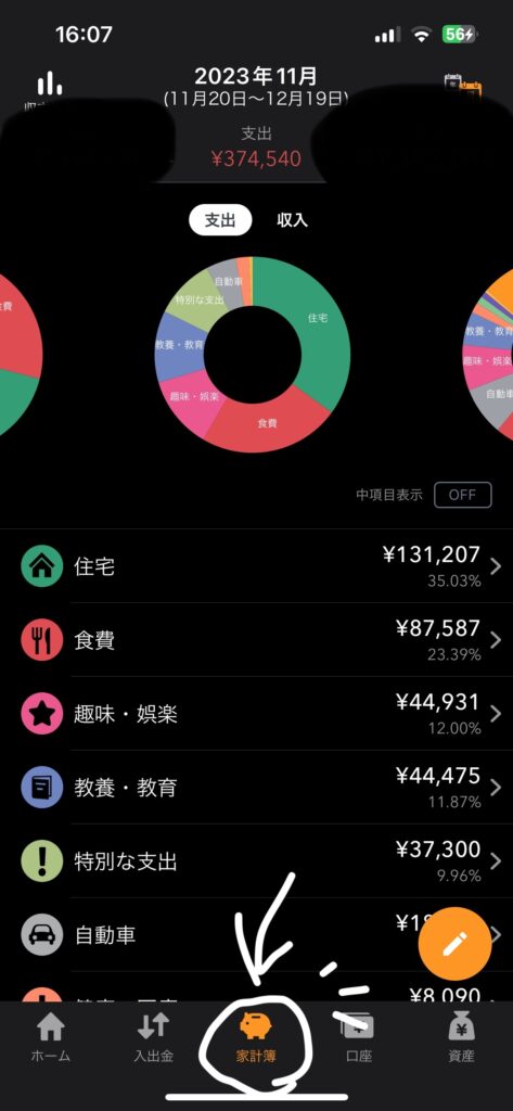 スマホアプリ画面の説明（ボタン配置場所）